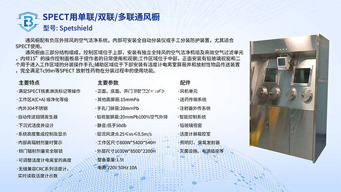 SPECT用單聯(lián)-雙聯(lián)-多聯(lián)通風櫥.jpg